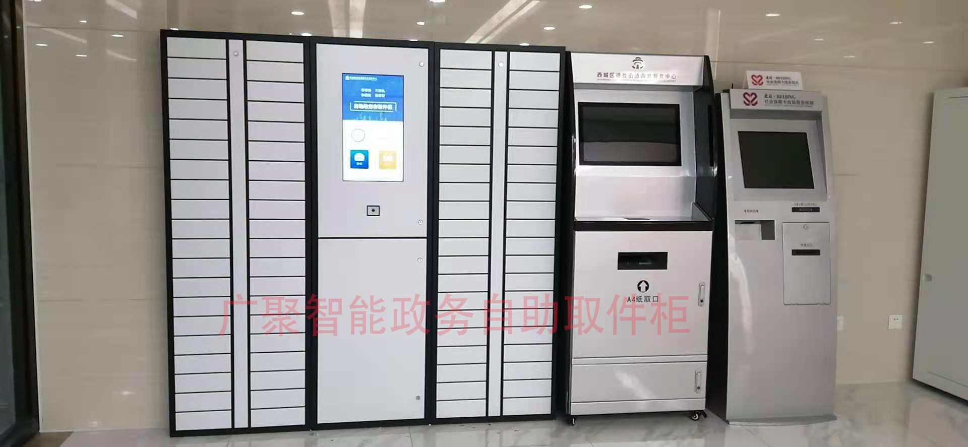 北京某区政务自助取件柜