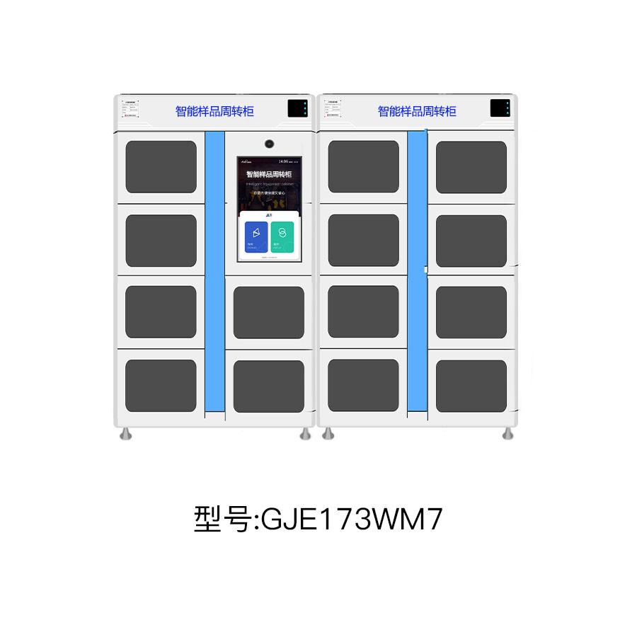 智能样品周转柜