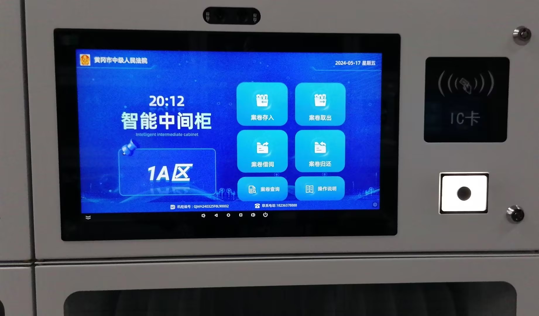 智能中间柜功能讲解