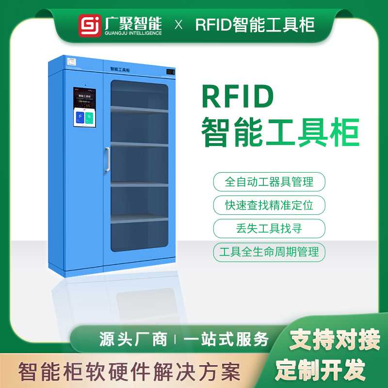 rfid智能工具柜：实现工具领用全生命周期追溯
