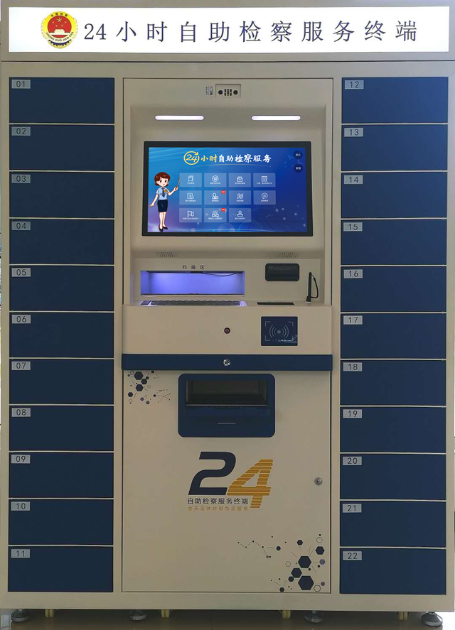 自助检察服务终端：检察业务自助办，全天服务不打烊
